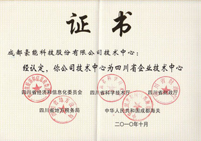 四川省企業技術中心